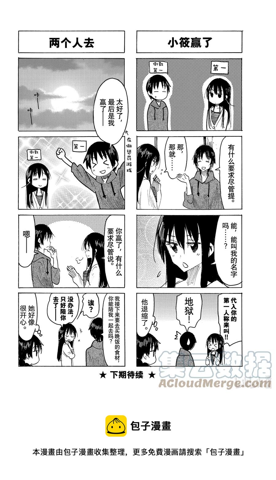 《樱才学园学生会》651 #636 第4页