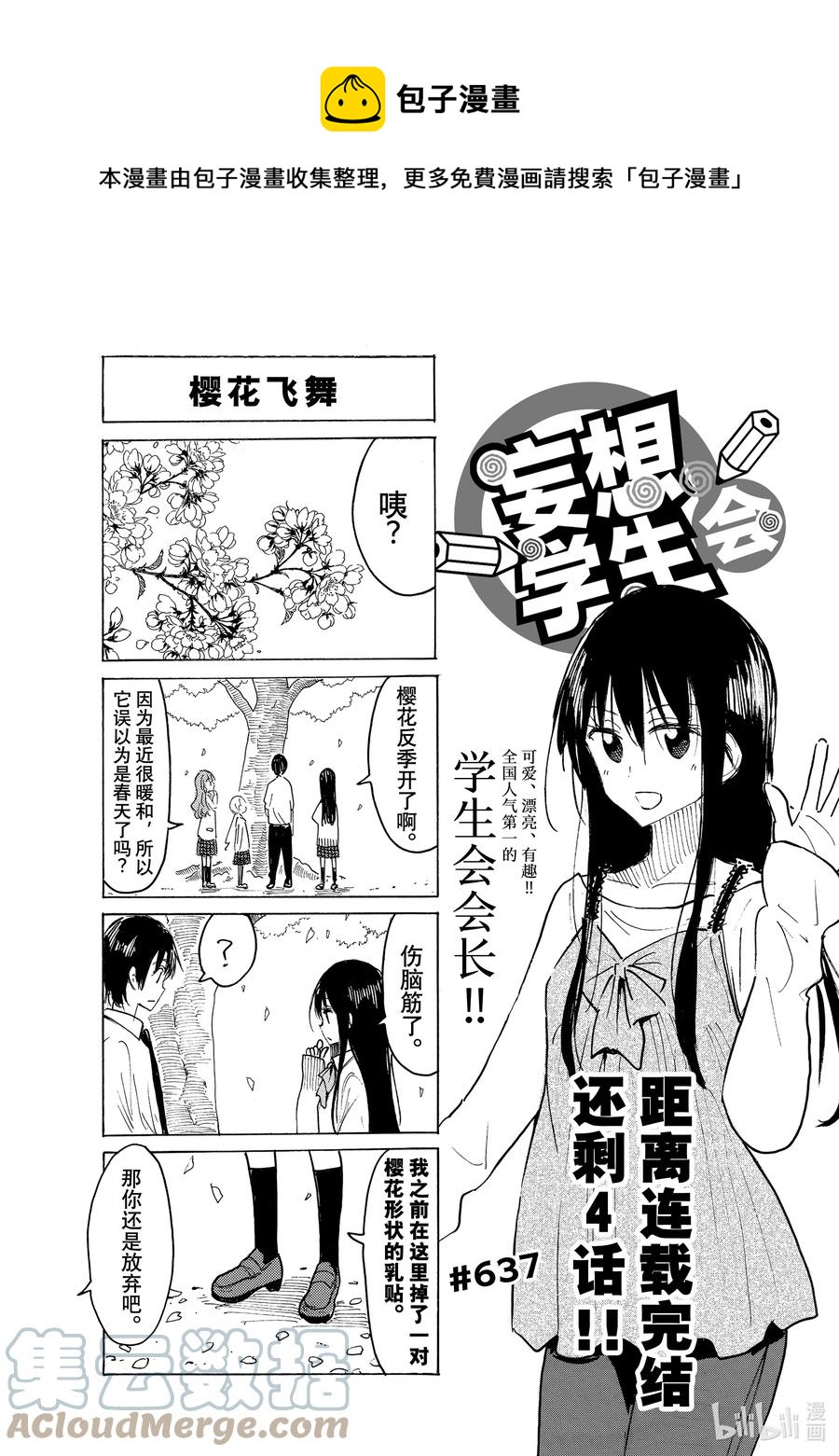 《樱才学园学生会》652 #637 第1页