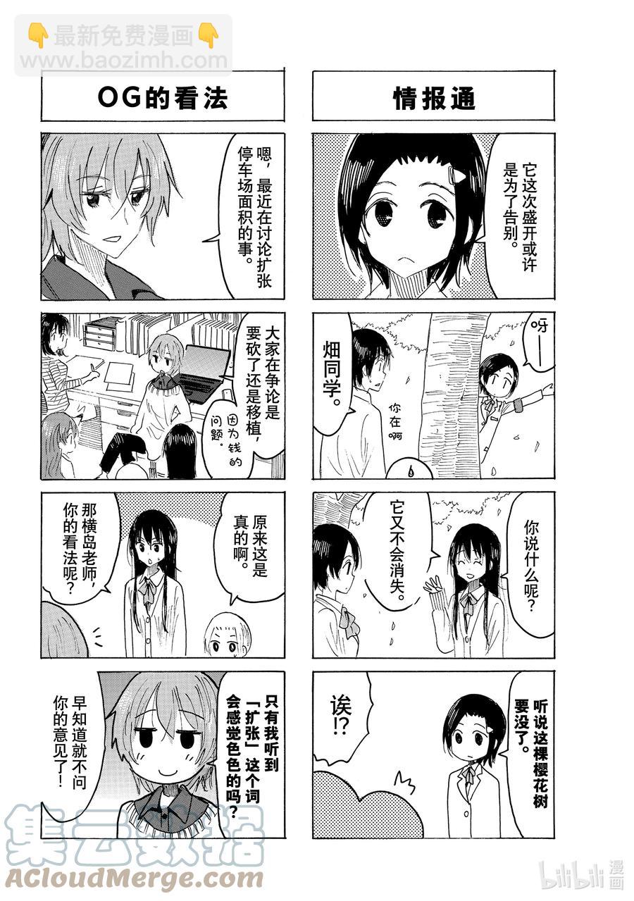 《樱才学园学生会》652 #637 第2页