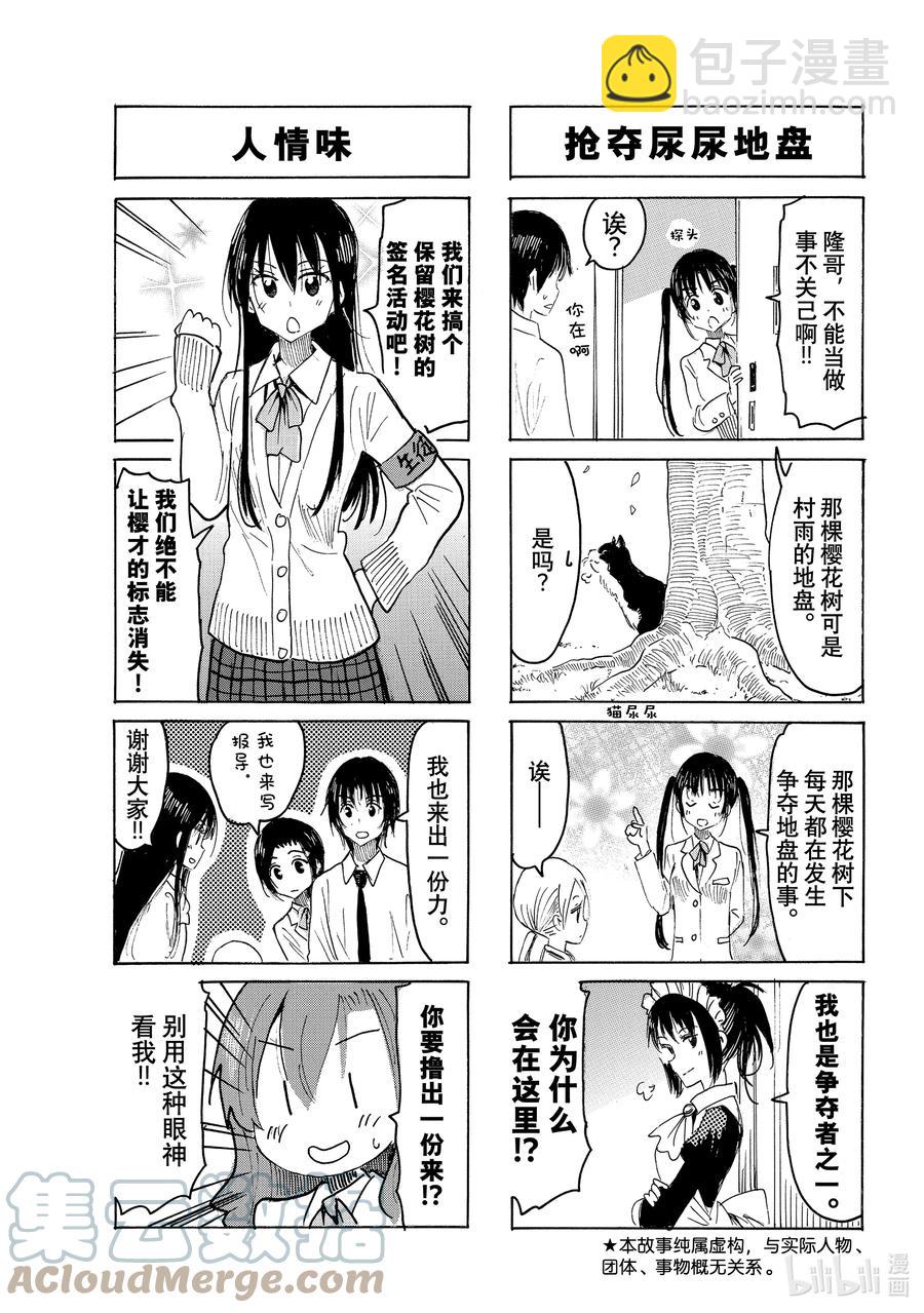 《樱才学园学生会》652 #637 第3页