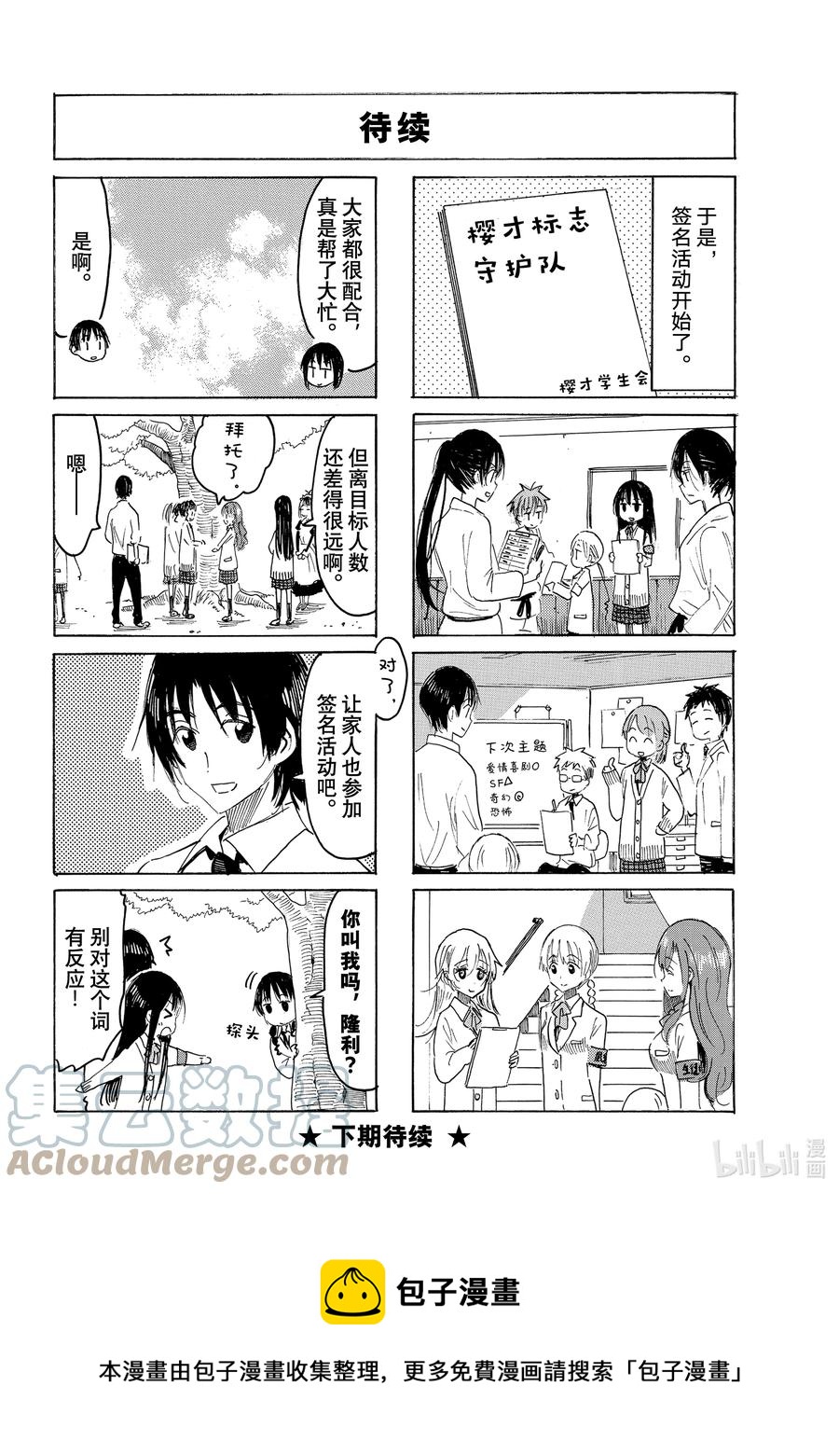 《樱才学园学生会》652 #637 第4页