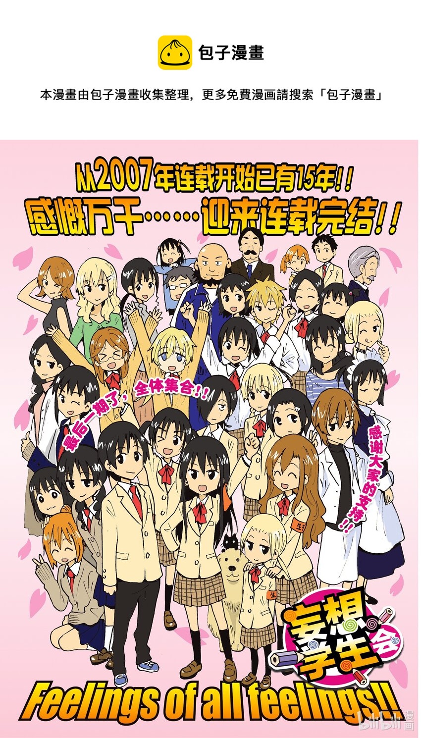 《樱才学园学生会》656 #640 第1页