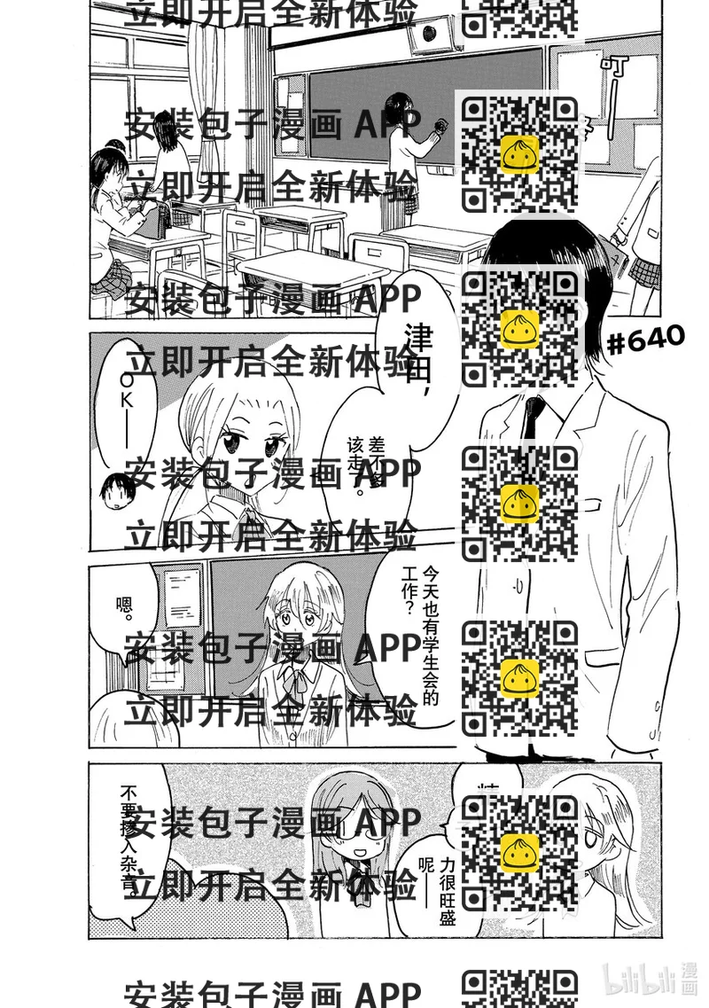 《樱才学园学生会》656 #640 第2页