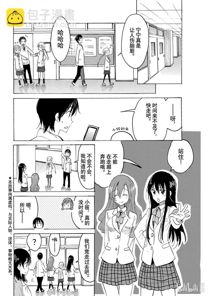《樱才学园学生会》656 #640 第3页