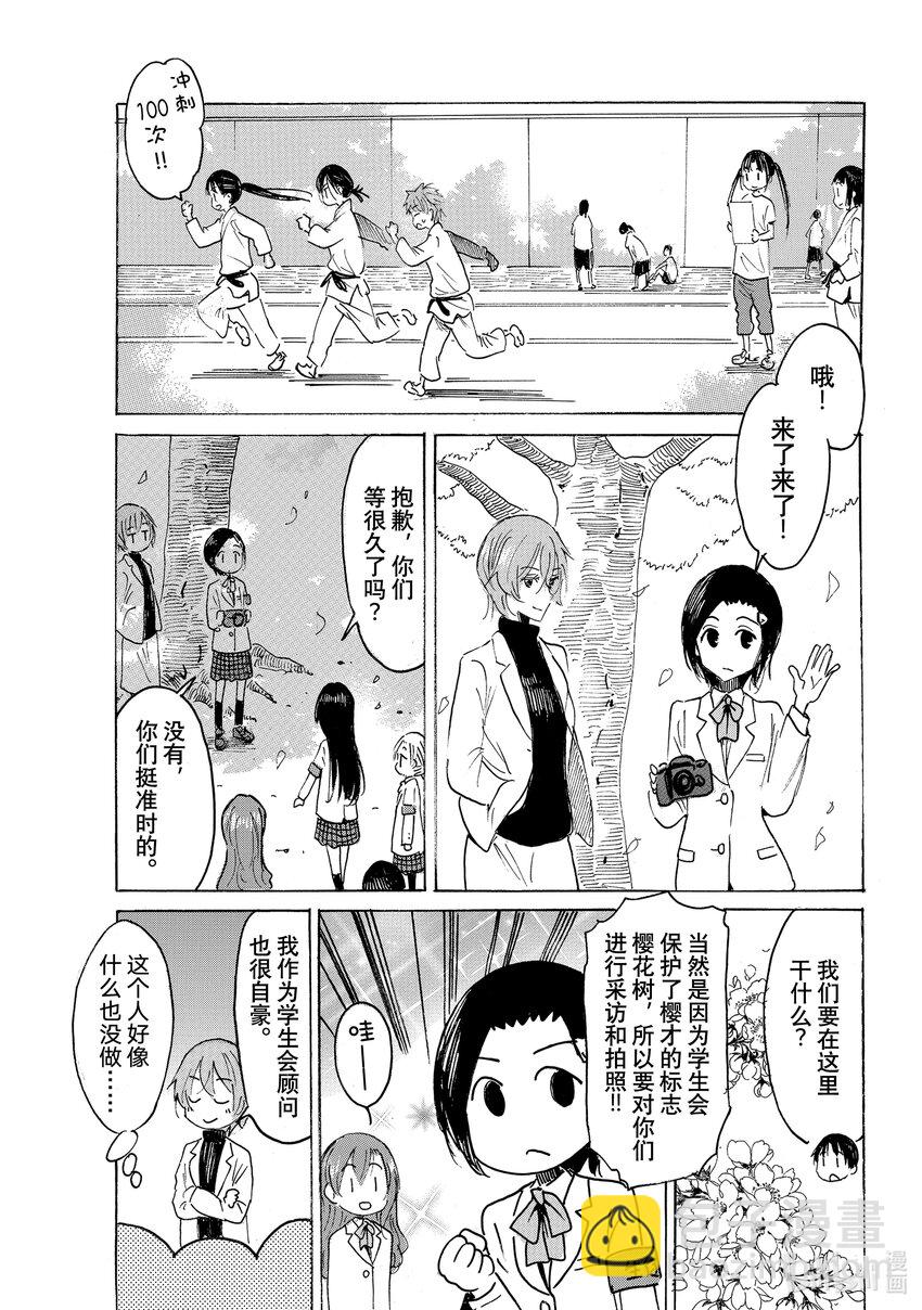 《樱才学园学生会》656 #640 第4页