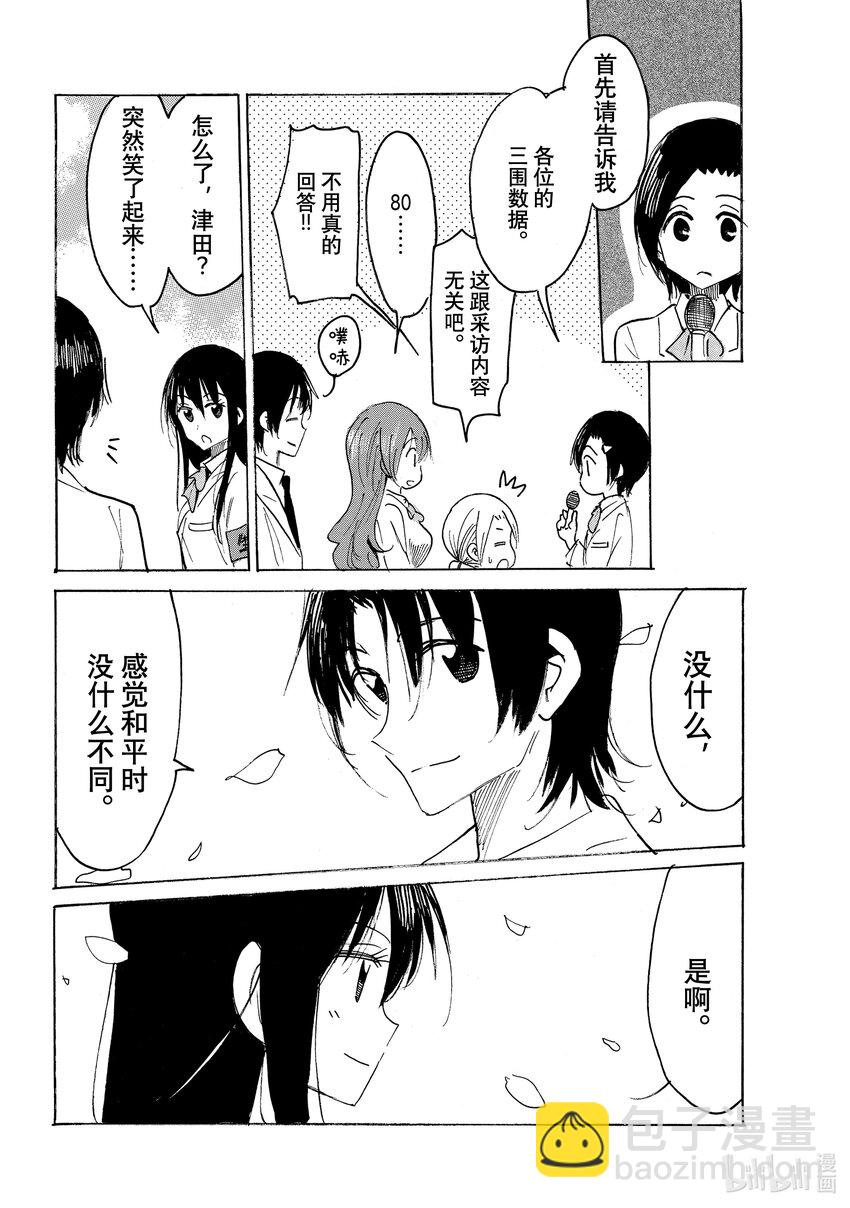《樱才学园学生会》656 #640 第5页