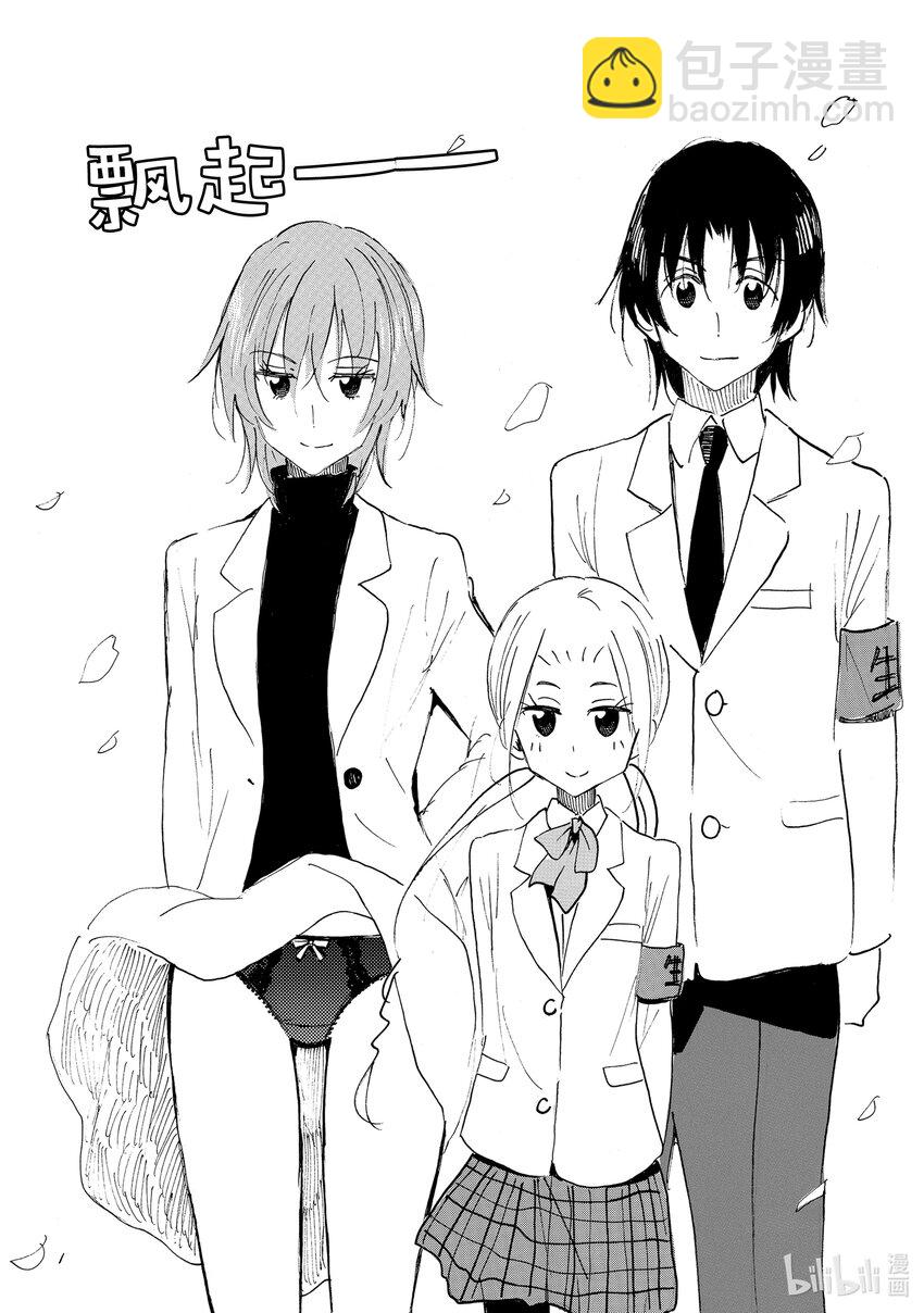 《樱才学园学生会》656 #640 第8页