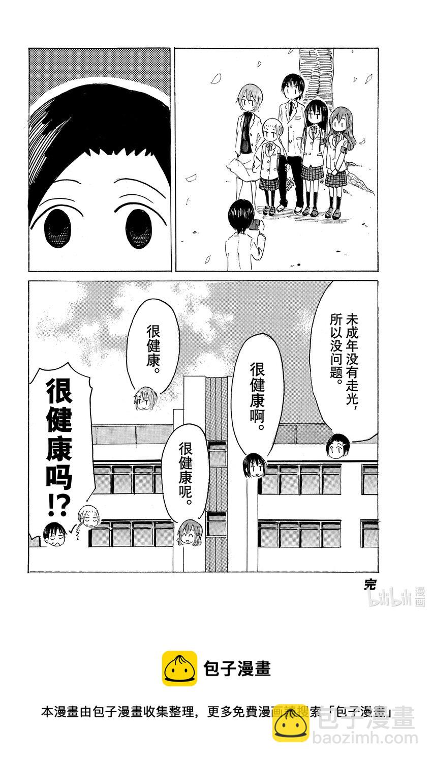 《樱才学园学生会》656 #640 第9页