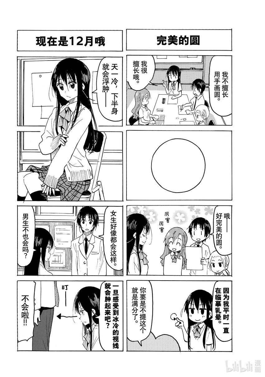 《樱才学园学生会》655 #640 第10页