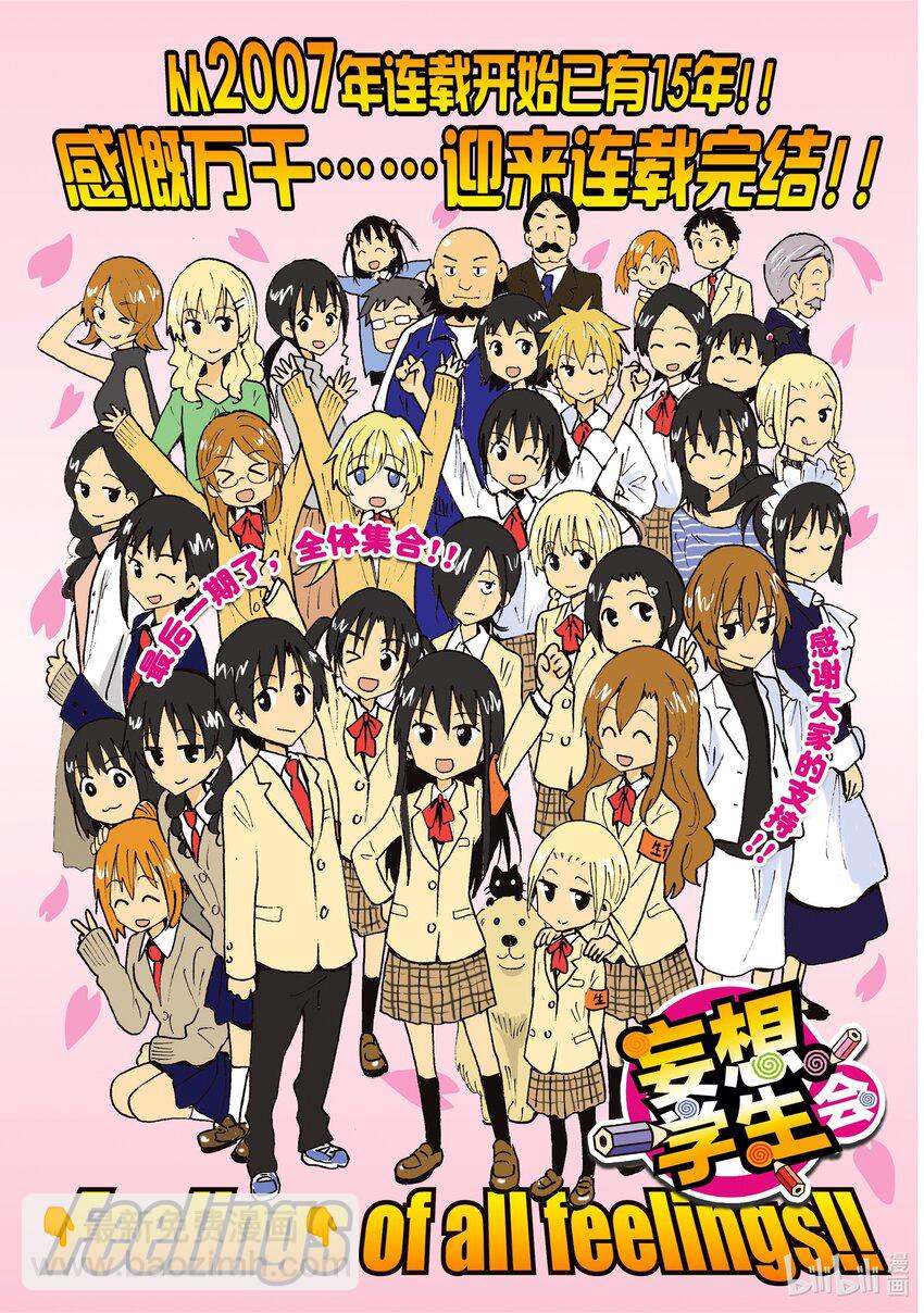 《樱才学园学生会》655 #640 第11页