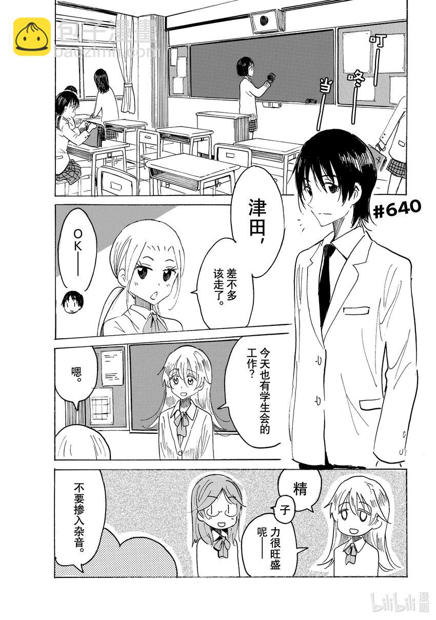 《樱才学园学生会》655 #640 第12页