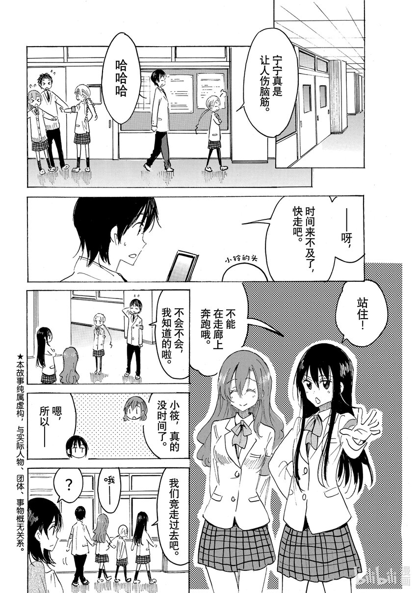 《樱才学园学生会》655 #640 第13页