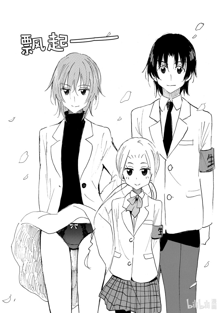 《樱才学园学生会》655 #640 第18页
