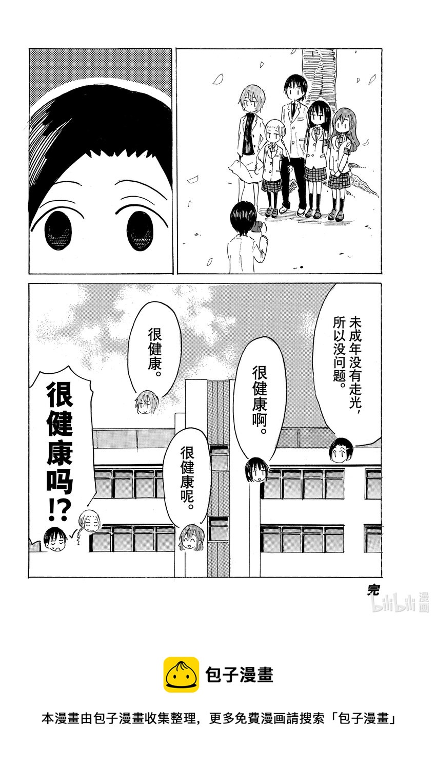 《樱才学园学生会》655 #640 第19页
