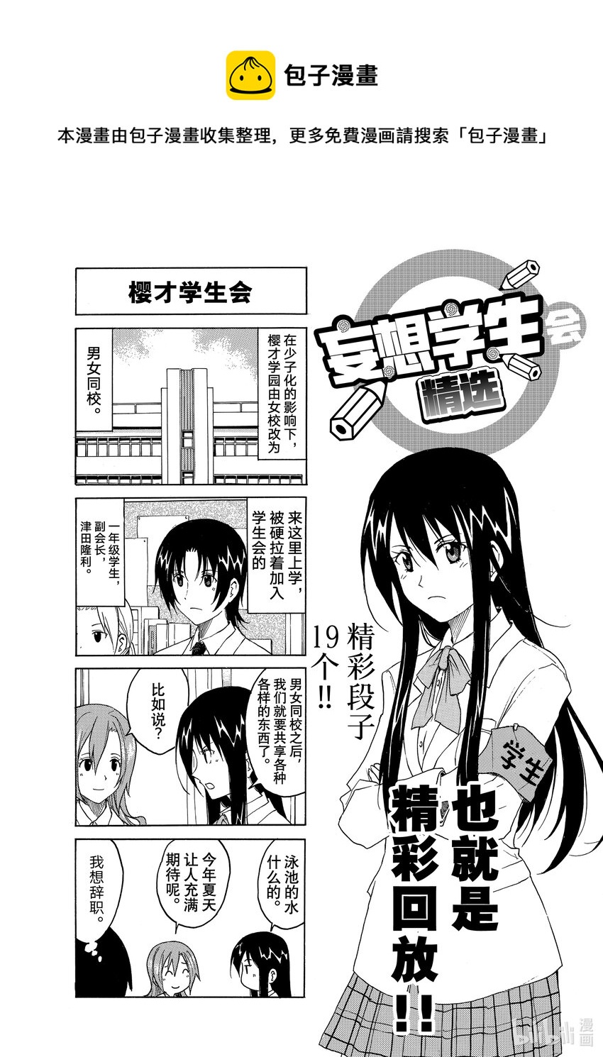 《樱才学园学生会》655 #640 第1页