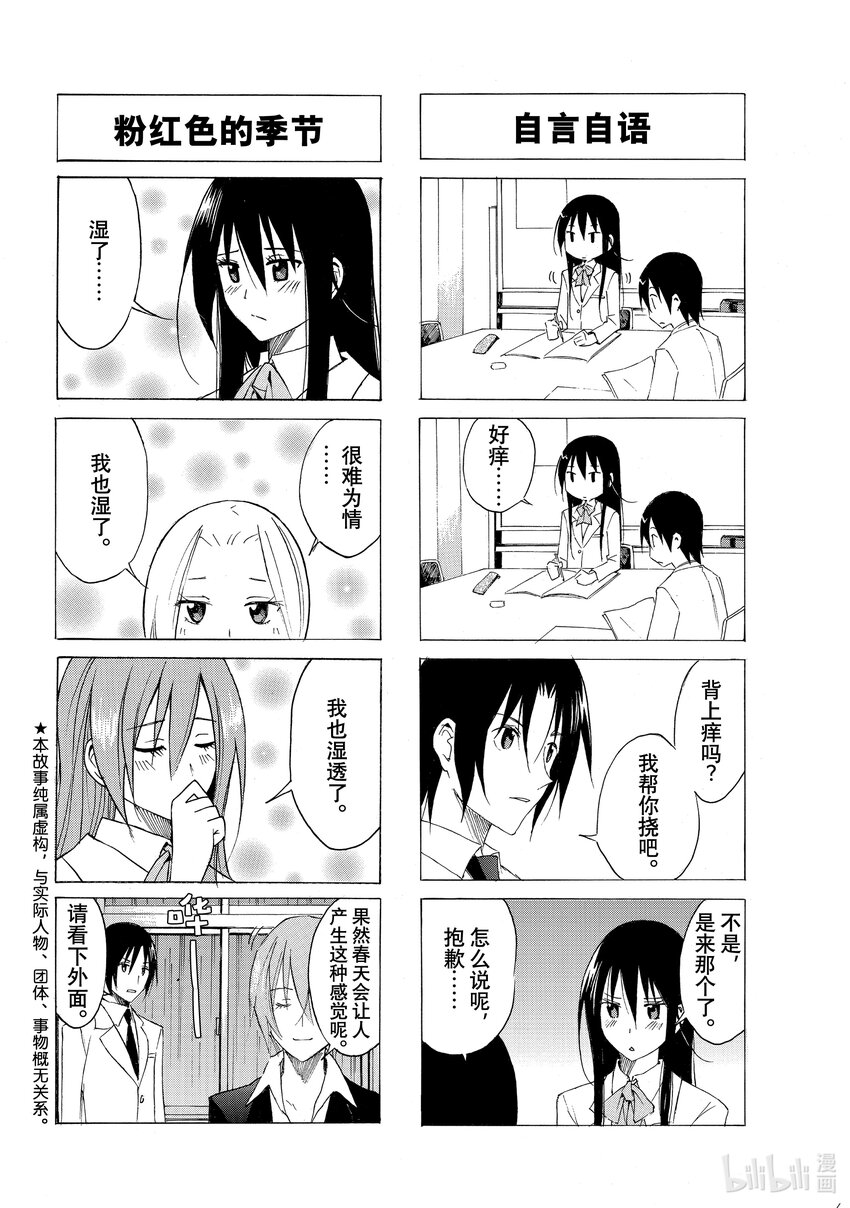 《樱才学园学生会》655 #640 第2页