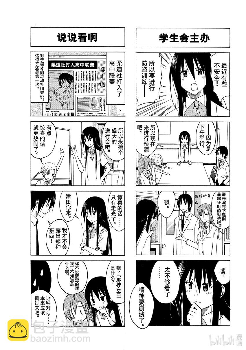 《樱才学园学生会》655 #640 第3页