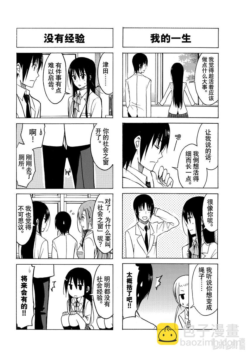 《樱才学园学生会》655 #640 第4页
