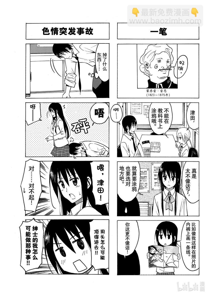 《樱才学园学生会》655 #640 第5页