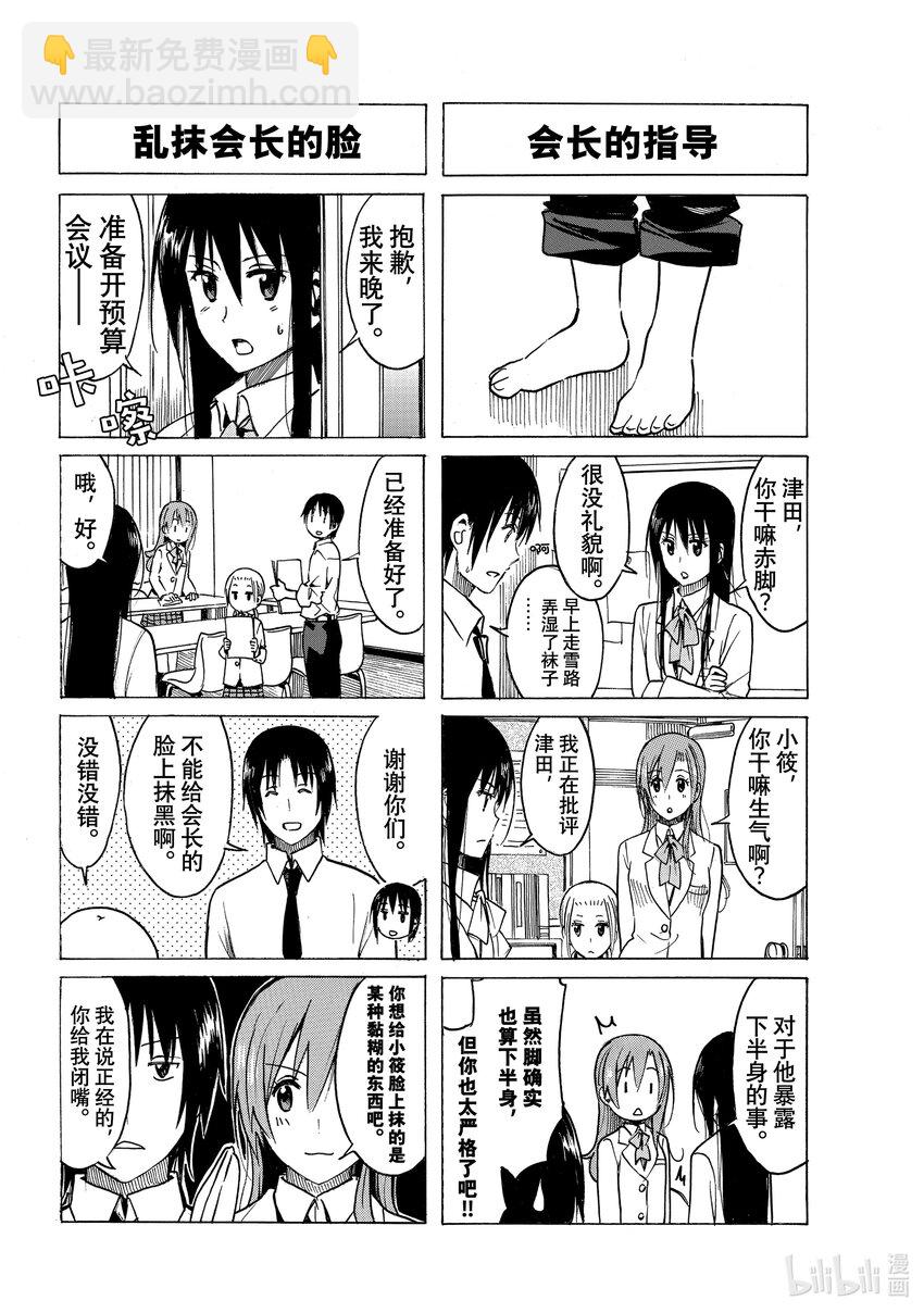 《樱才学园学生会》655 #640 第6页
