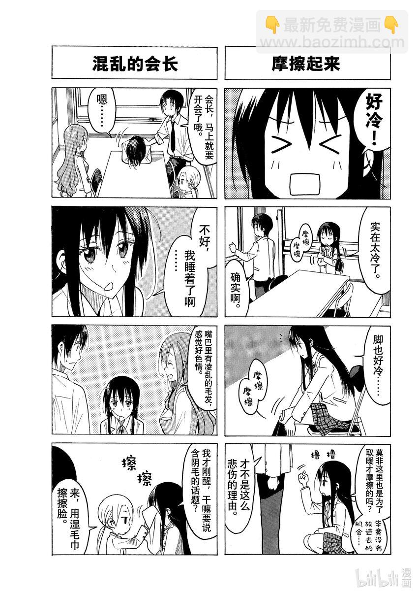 《樱才学园学生会》655 #640 第7页