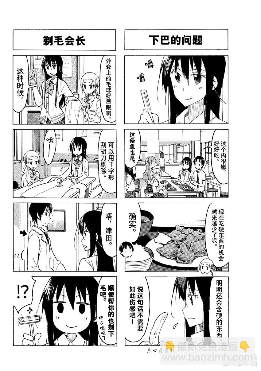 《樱才学园学生会》655 #640 第8页
