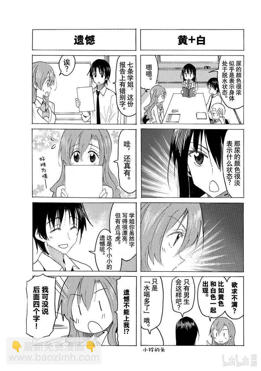 《樱才学园学生会》655 #640 第9页
