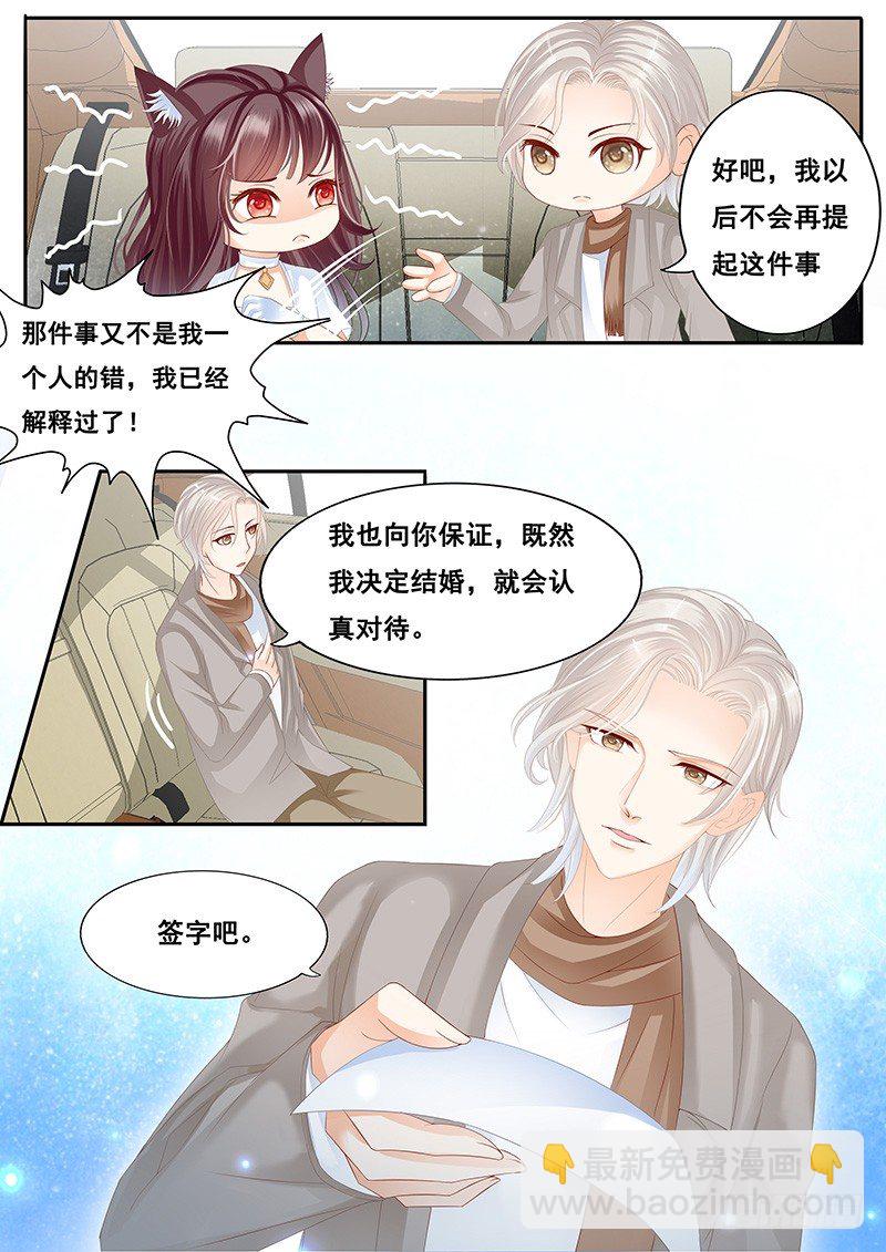 《闪婚娇妻》我们结婚吧 第12页