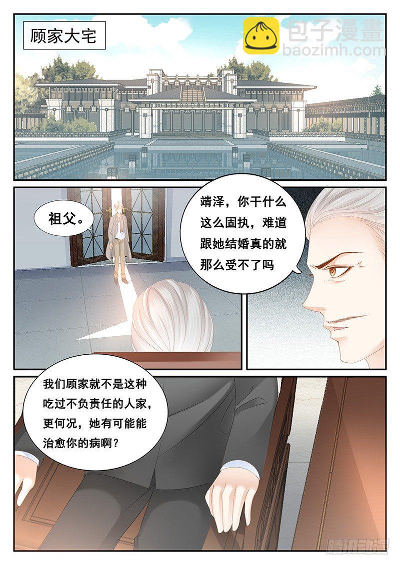 《闪婚娇妻》我们结婚吧 第2页