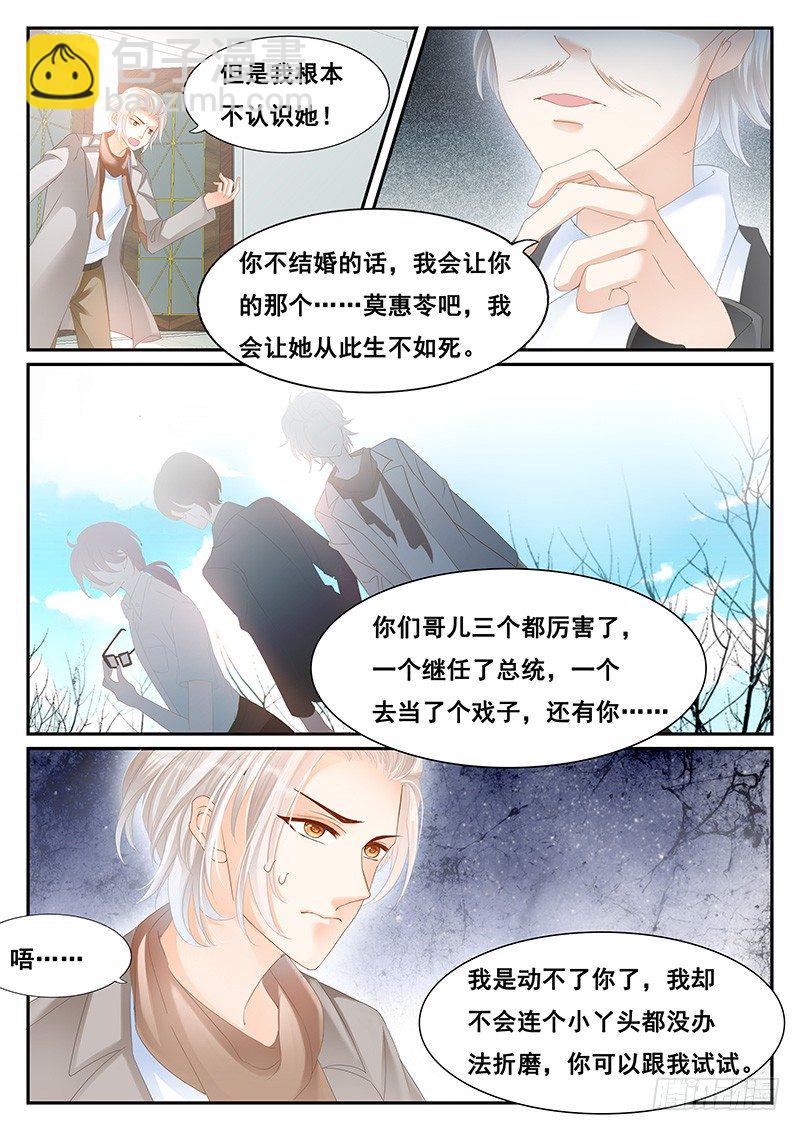 《闪婚娇妻》我们结婚吧 第3页