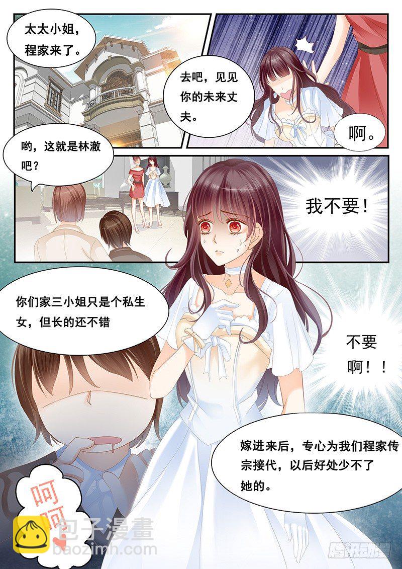 《闪婚娇妻》我们结婚吧 第4页
