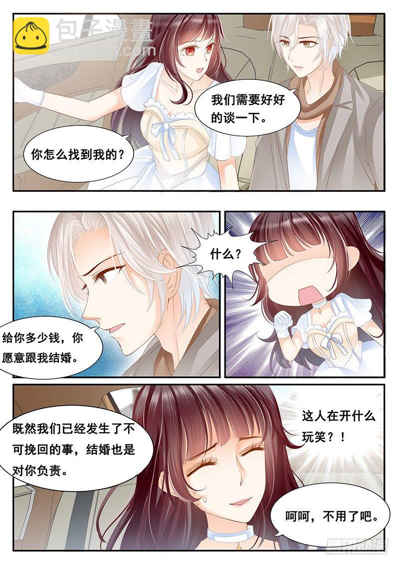 《闪婚娇妻》我们结婚吧 第8页