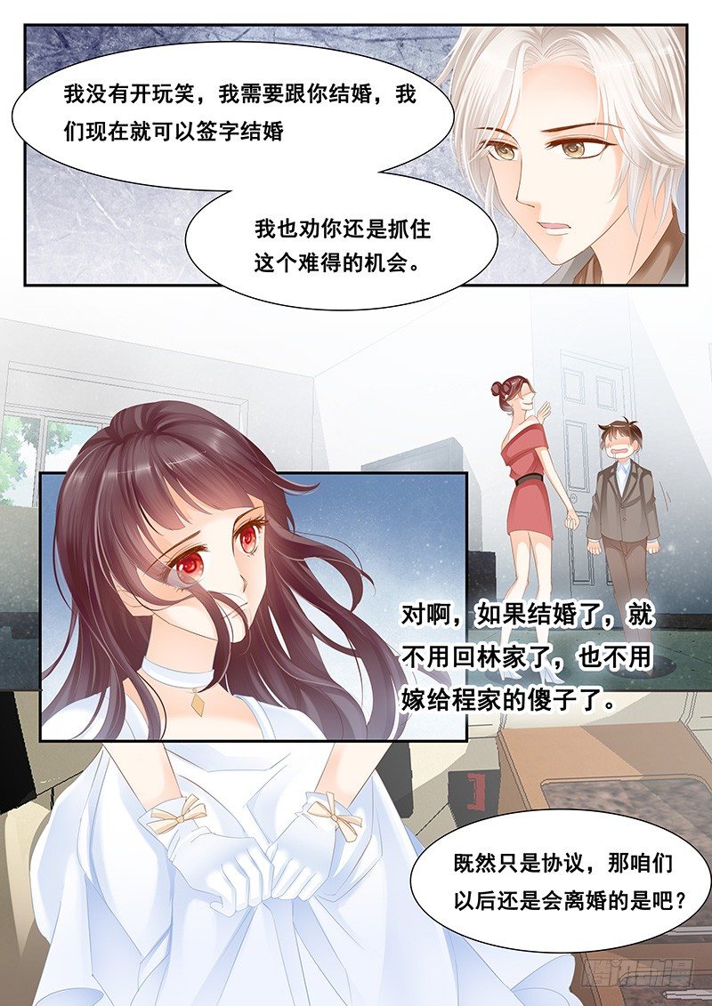 《闪婚娇妻》我们结婚吧 第9页