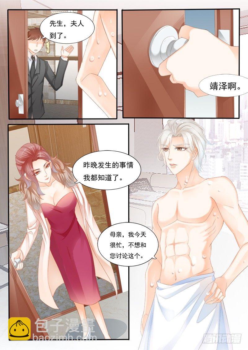 《闪婚娇妻》你是不是…… 第10页