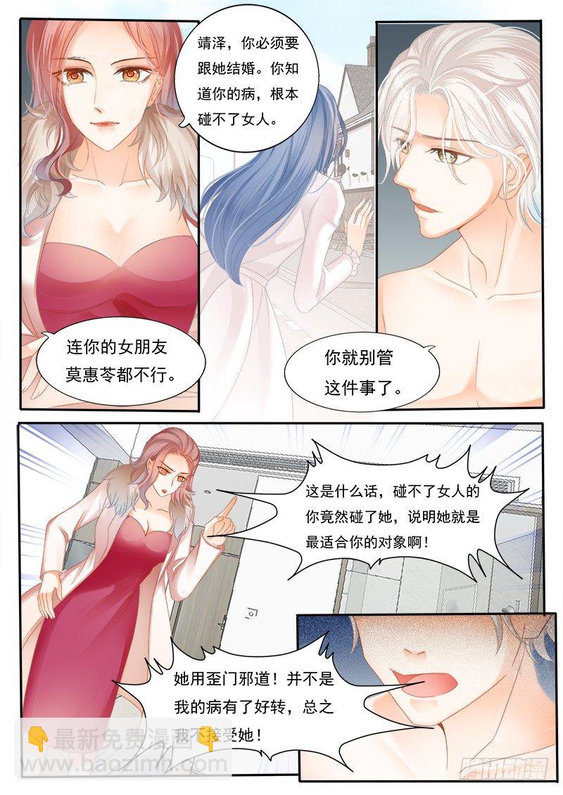 《闪婚娇妻》你是不是…… 第11页
