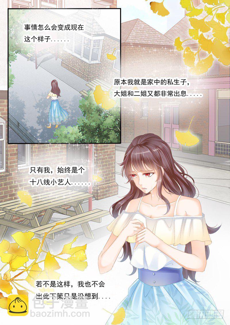 《闪婚娇妻》你是不是…… 第12页