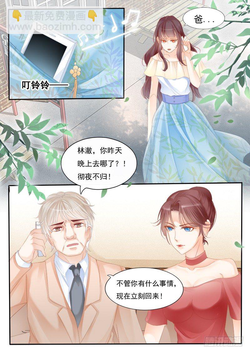 《闪婚娇妻》你是不是…… 第13页