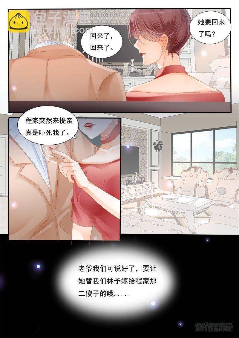 《闪婚娇妻》你是不是…… 第14页
