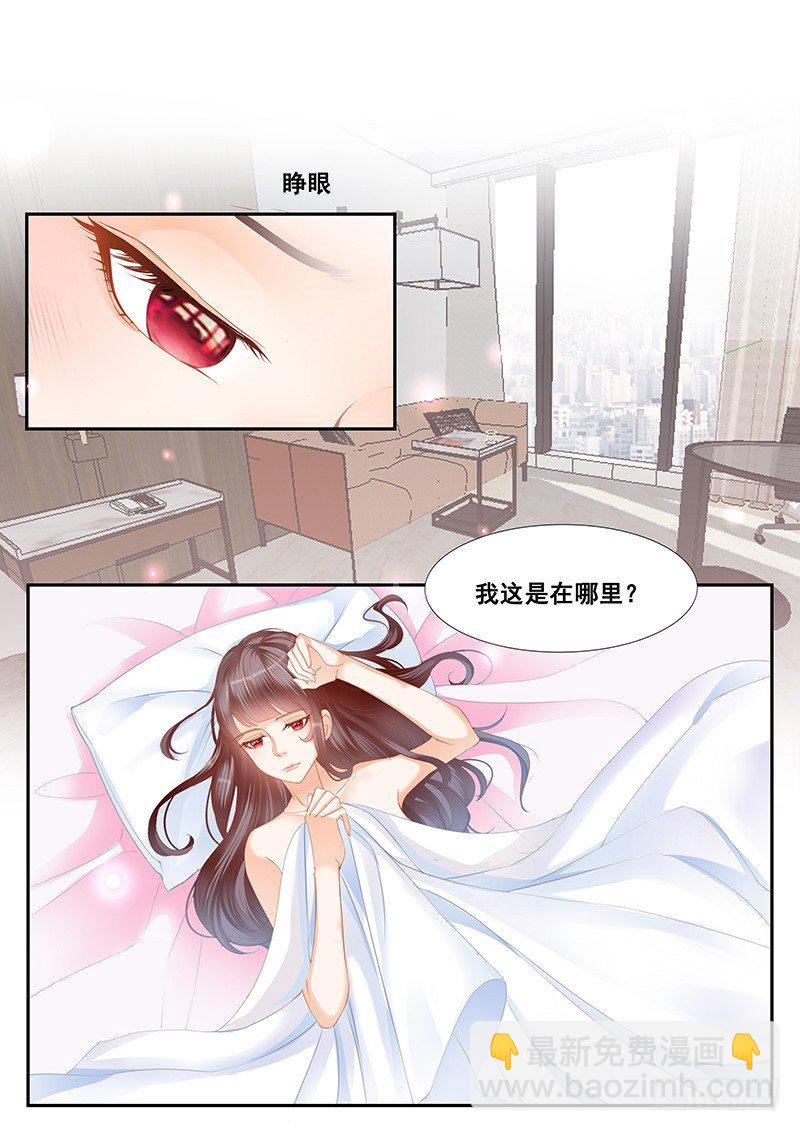 《闪婚娇妻》你是不是…… 第3页