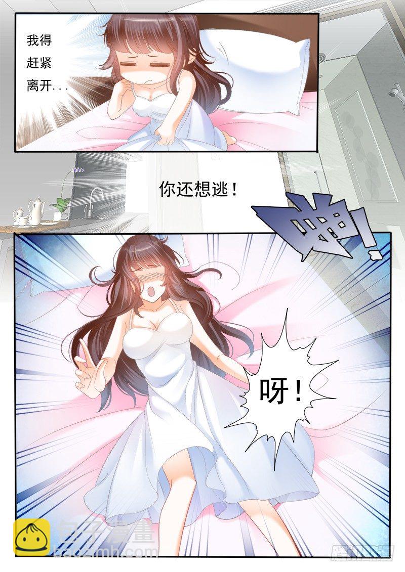 《闪婚娇妻》你是不是…… 第6页