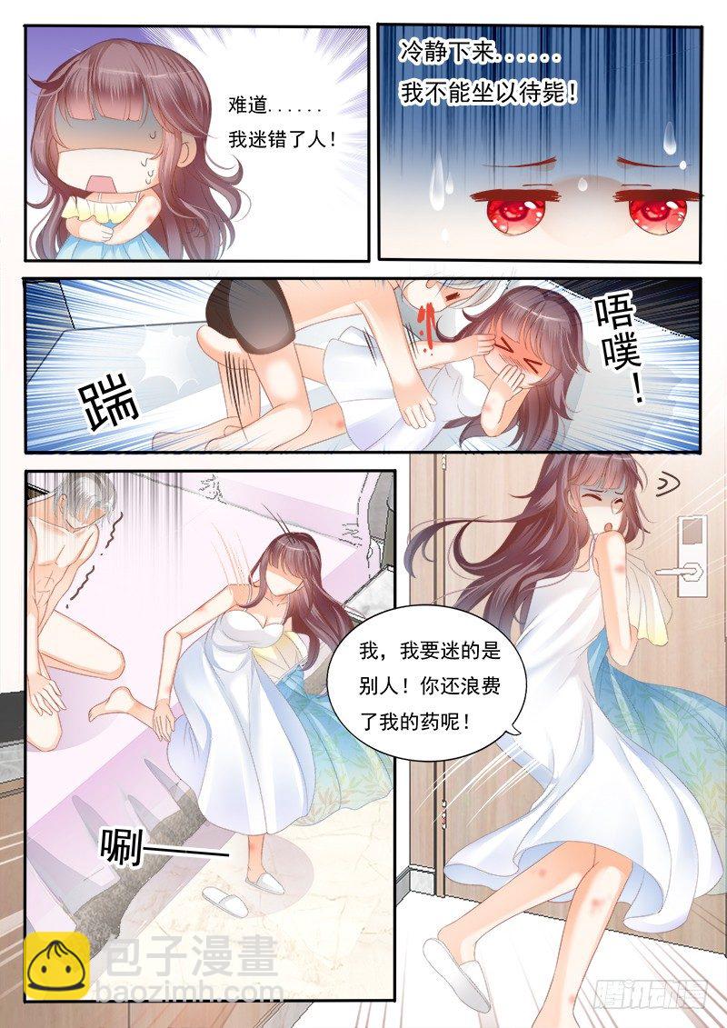 《闪婚娇妻》你是不是…… 第8页