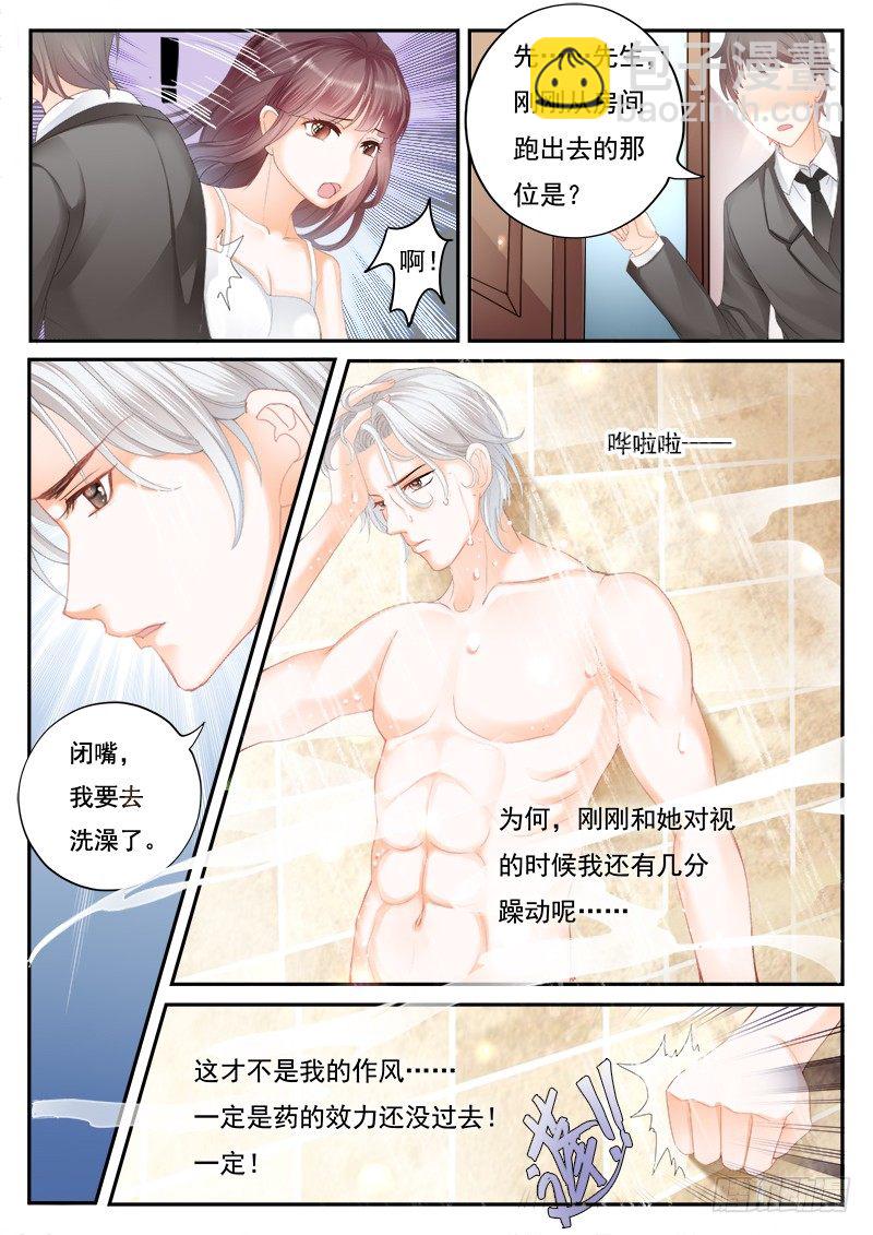 《闪婚娇妻》你是不是…… 第9页