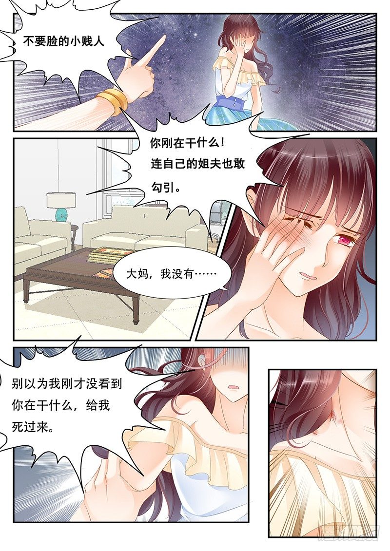 《闪婚娇妻》我们养你你不报答我们吗 第5页