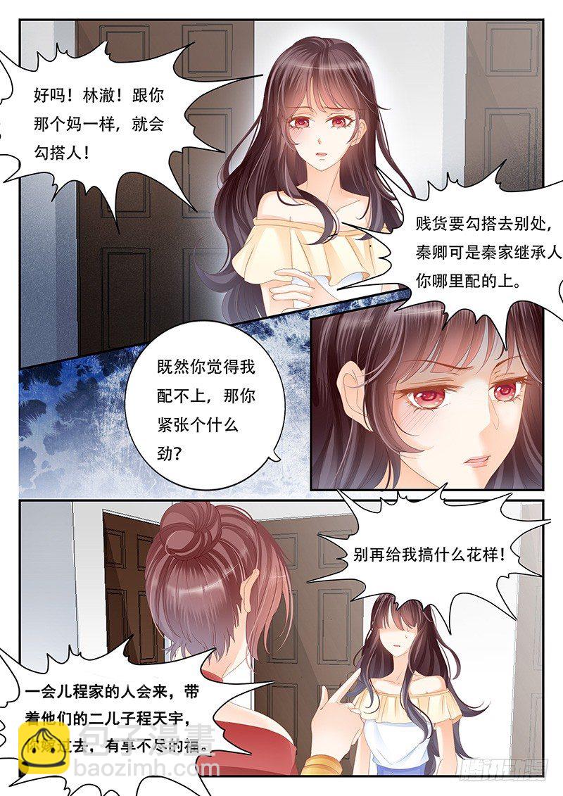 《闪婚娇妻》我们养你你不报答我们吗 第6页