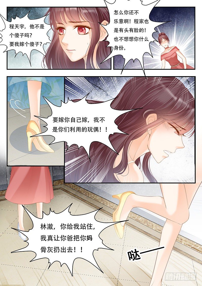 《闪婚娇妻》我们养你你不报答我们吗 第7页