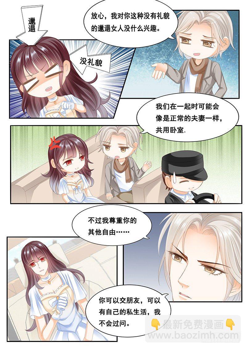 《闪婚娇妻》顾家这么有钱吗？ 第4页