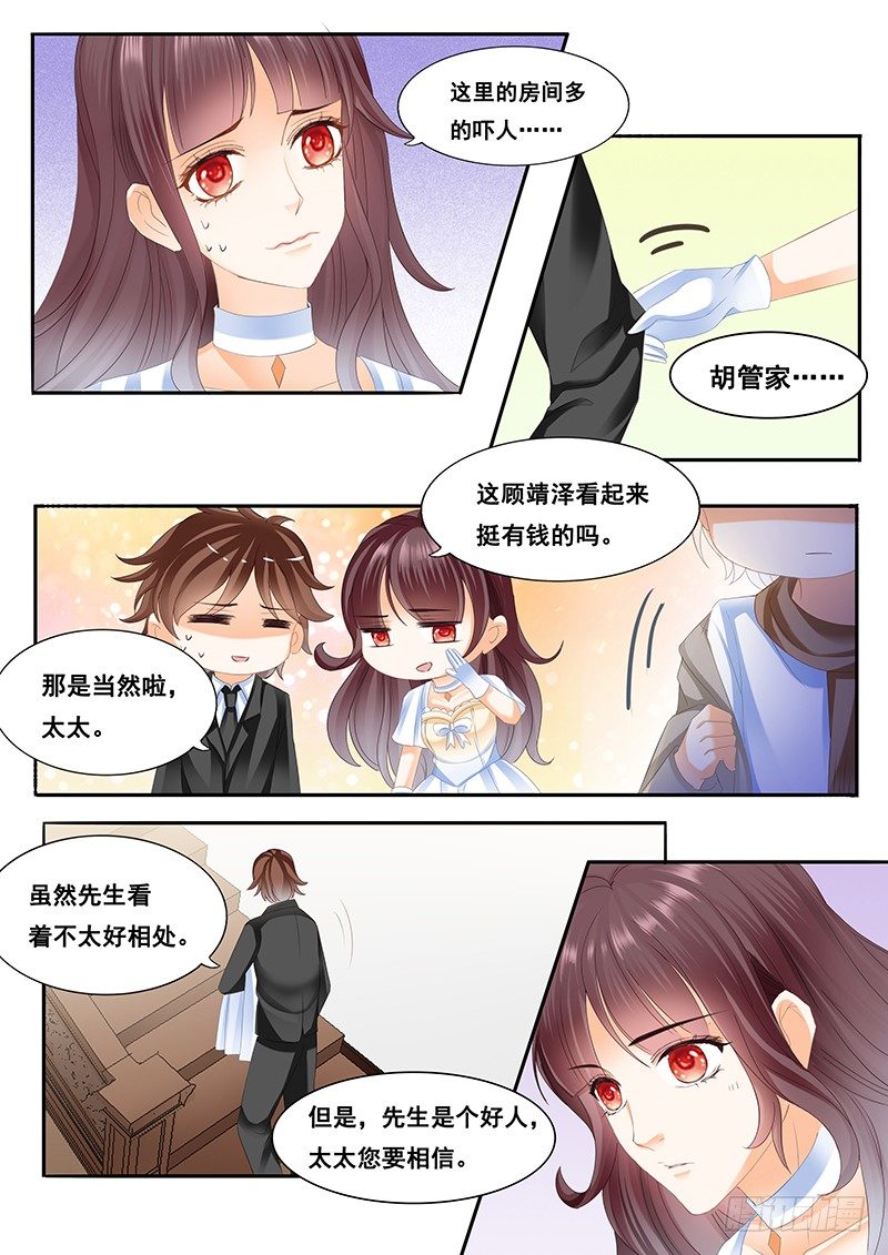 《闪婚娇妻》顾家这么有钱吗？ 第9页