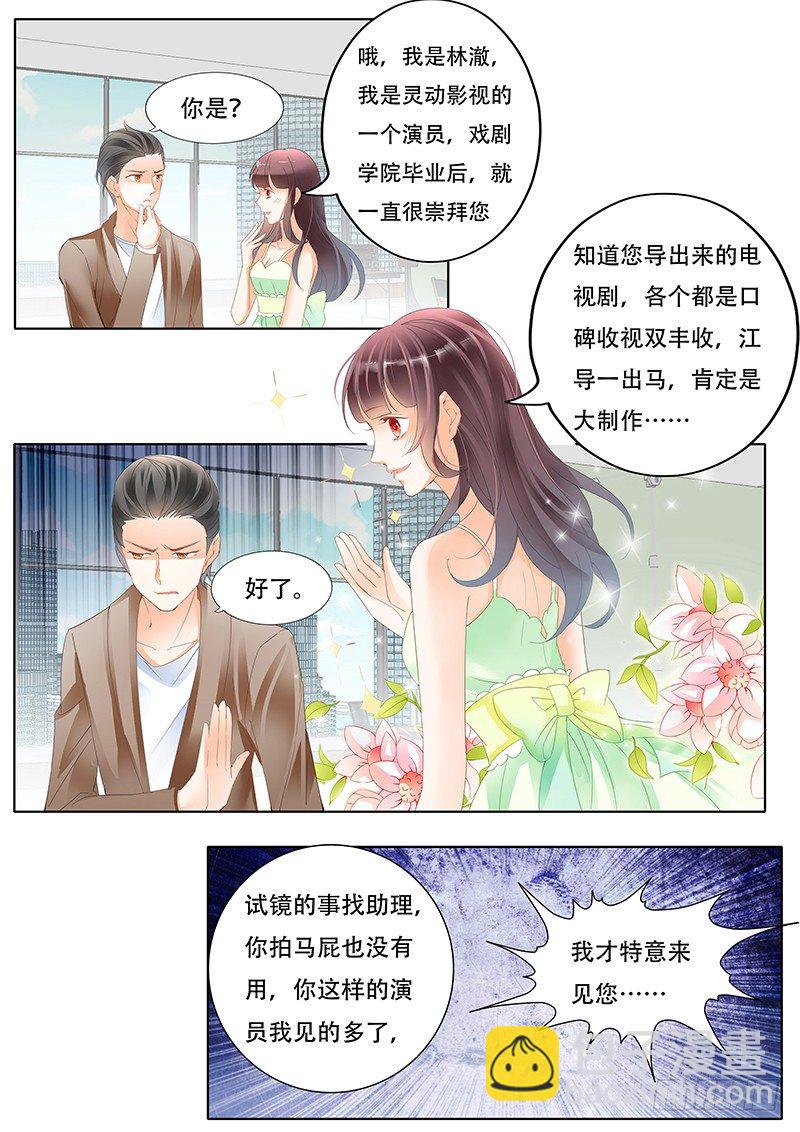 《闪婚娇妻》让你梦想成真 第6页
