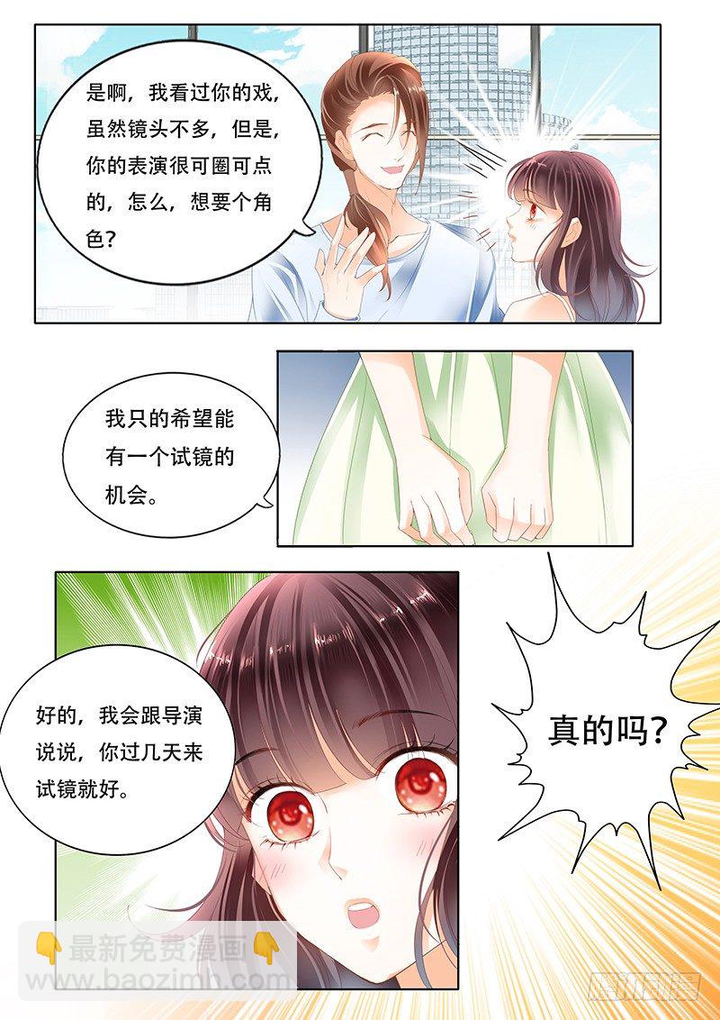 《闪婚娇妻》让你梦想成真 第8页