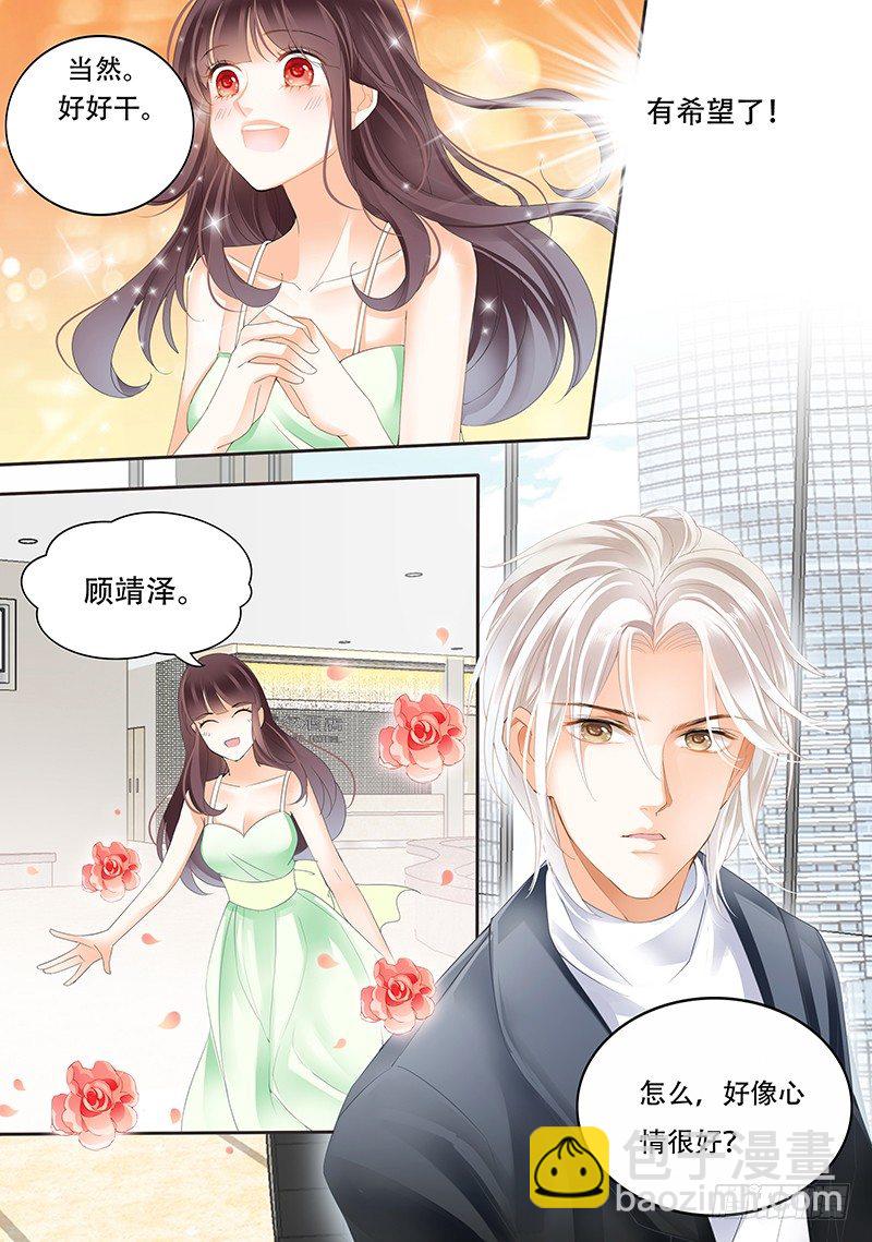 《闪婚娇妻》让你梦想成真 第9页